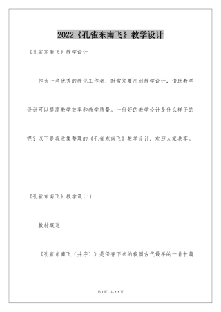 2024《孔雀东南飞》教学设计_3