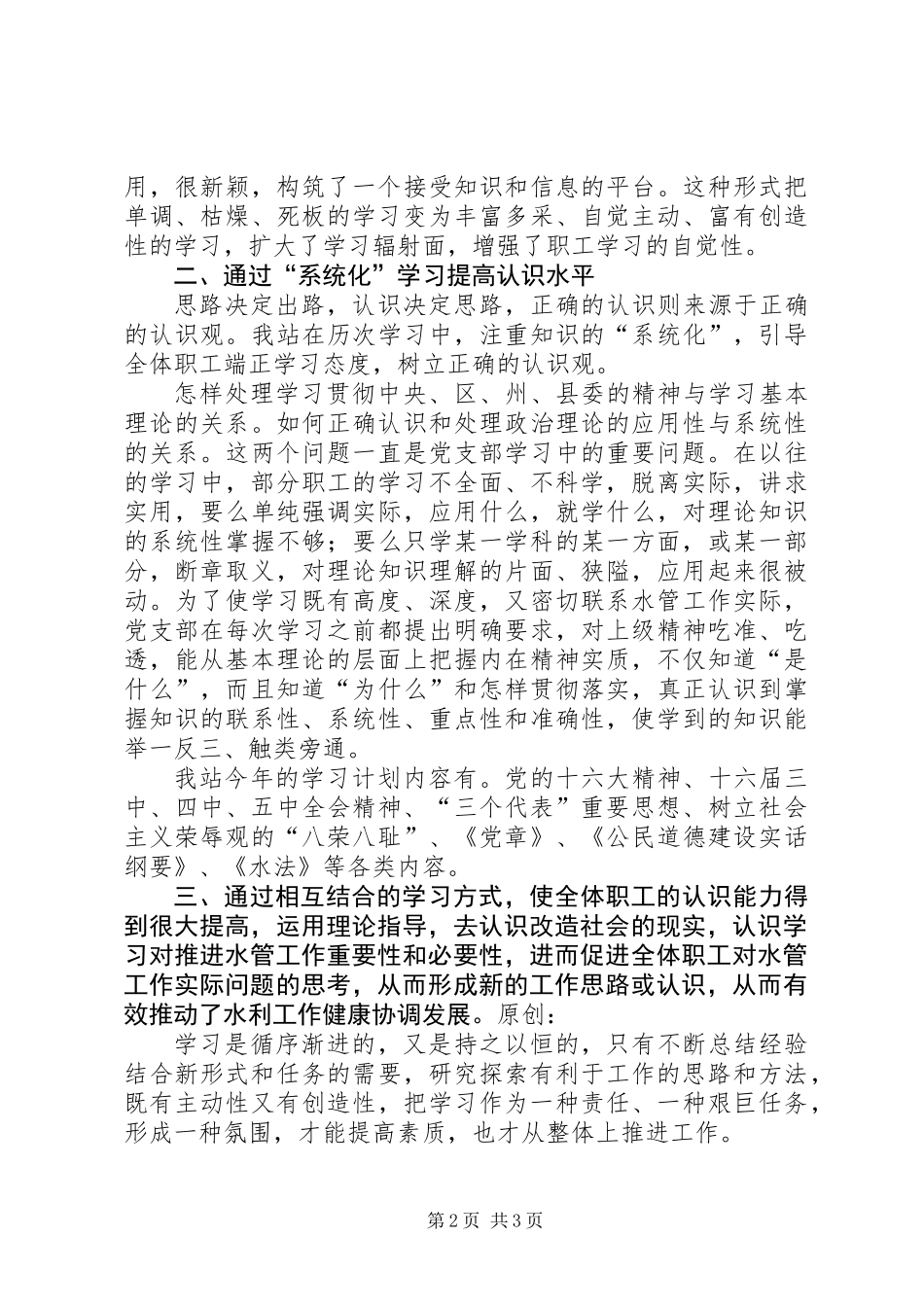 党支部建设“四型机关”半年总结_第2页