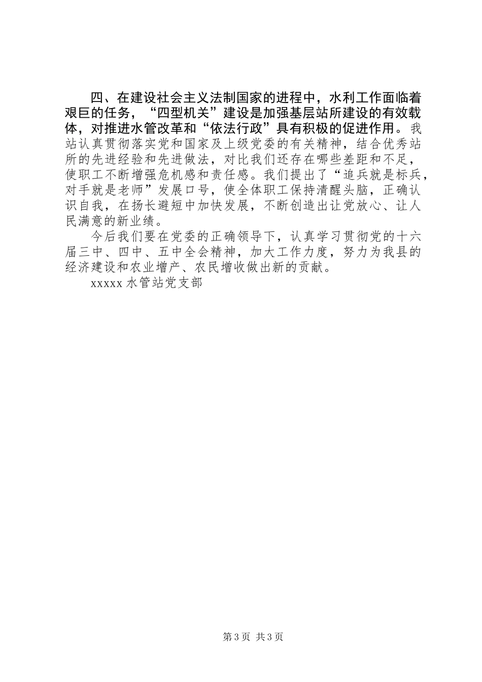 党支部建设“四型机关”半年总结_第3页