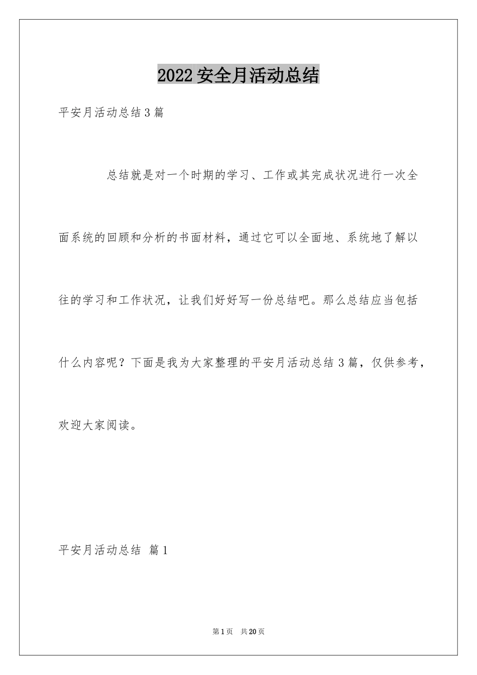 2024安全月活动总结_38_第1页