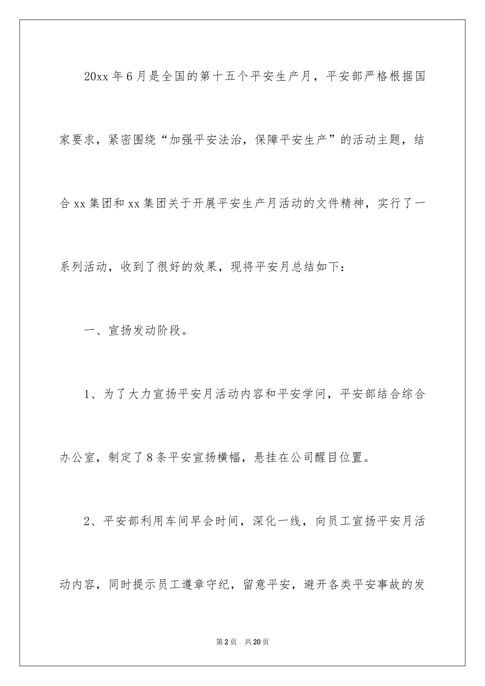 2024安全月活动总结_38_第2页