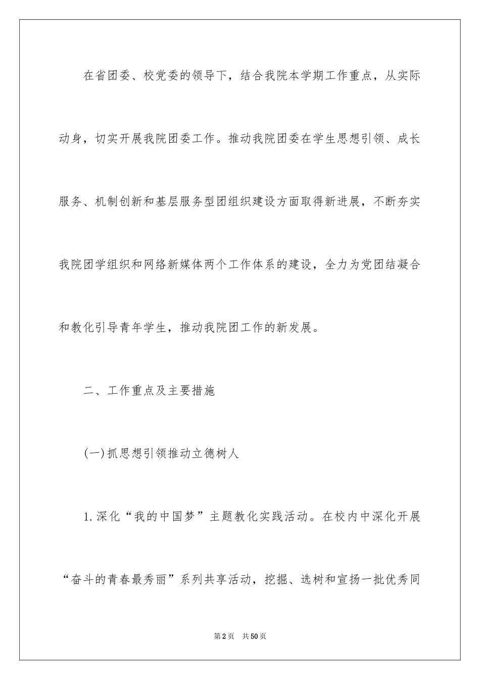 2024学校的团委工作计划_21_第2页