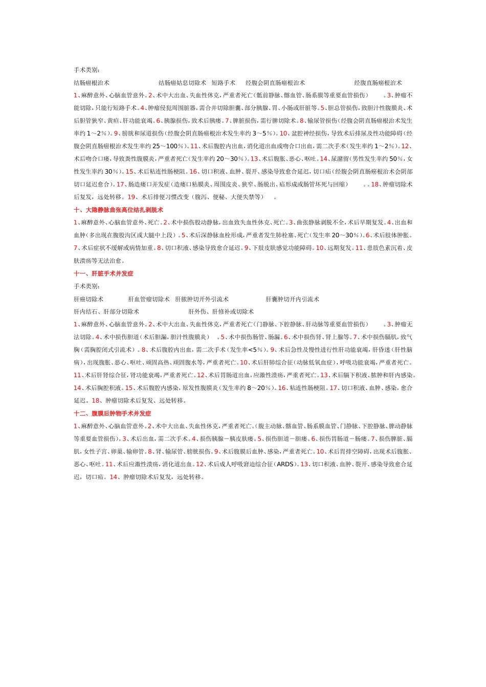 普外术前谈话集锦_第3页