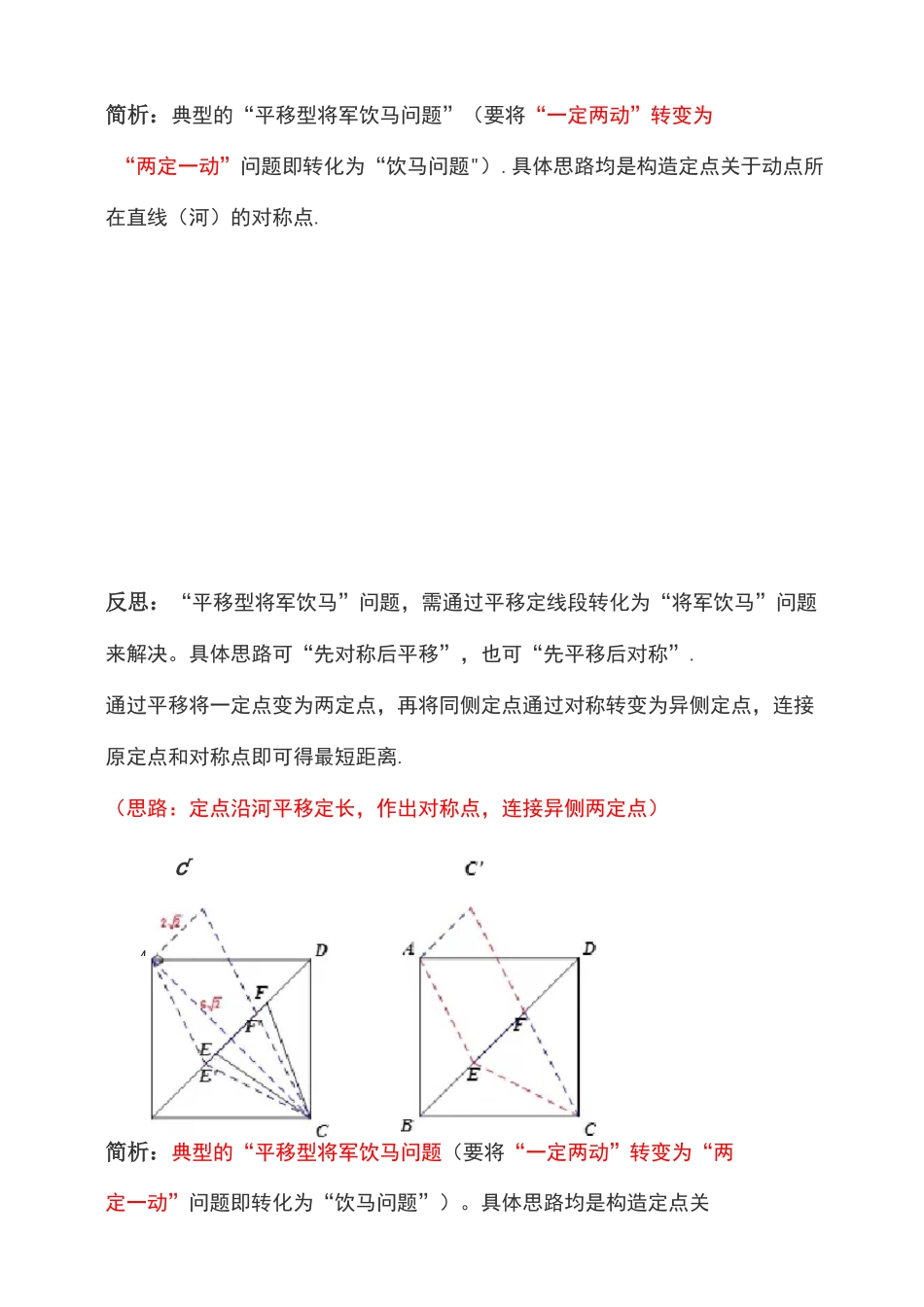 平移型“将军饮马”问题解法大全_第3页