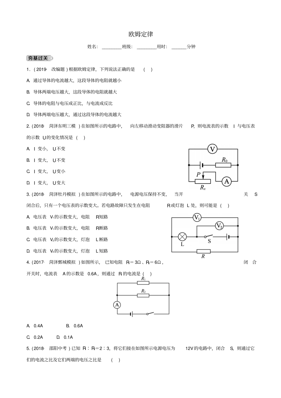 2020中考物理一轮复习试题14欧姆定律试题_第1页