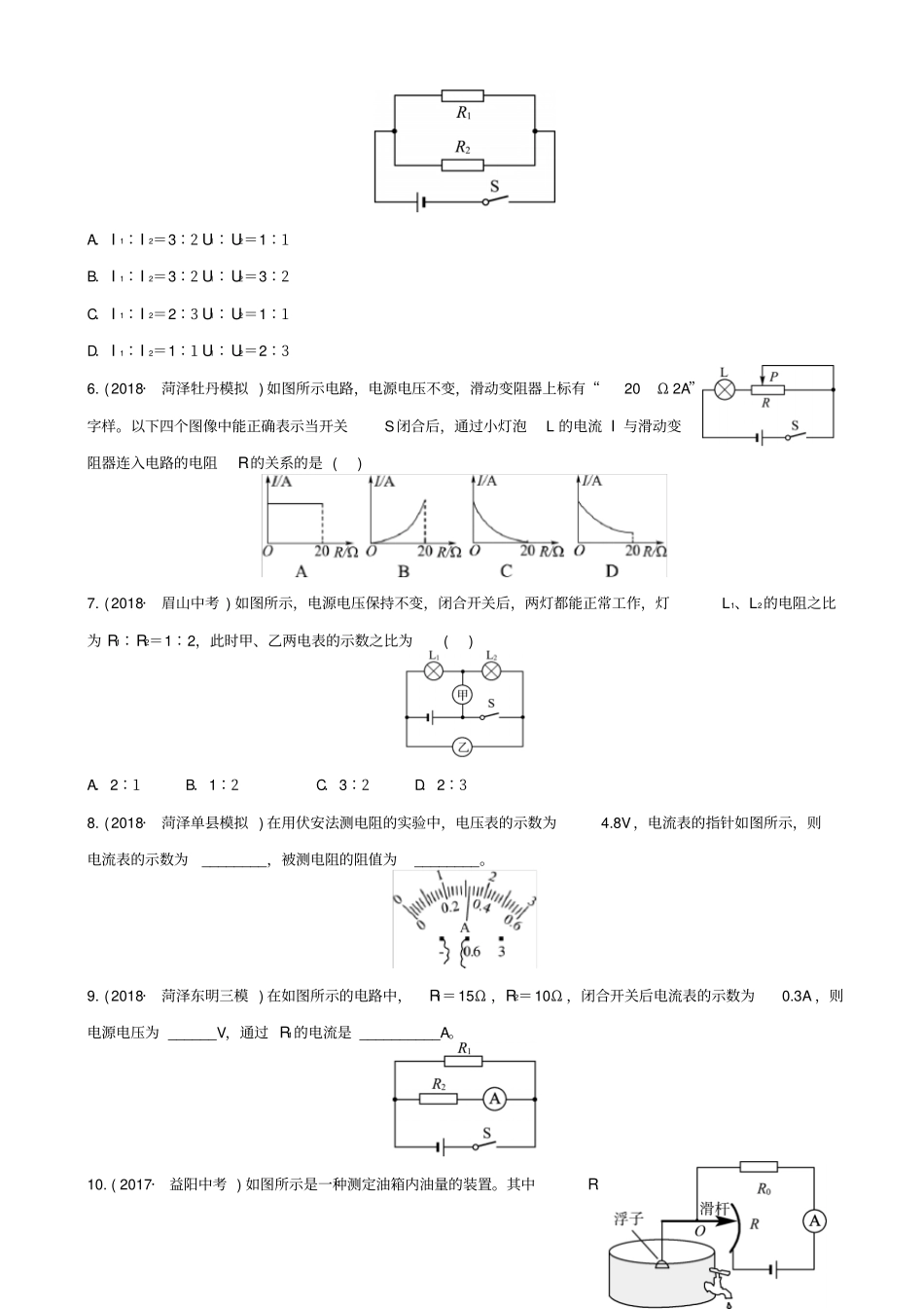 2020中考物理一轮复习试题14欧姆定律试题_第2页