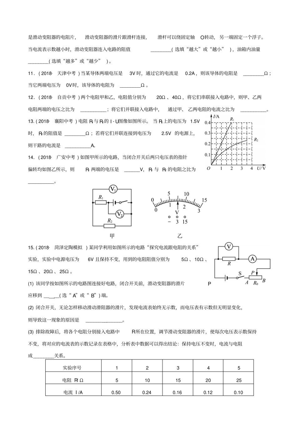 2020中考物理一轮复习试题14欧姆定律试题_第3页