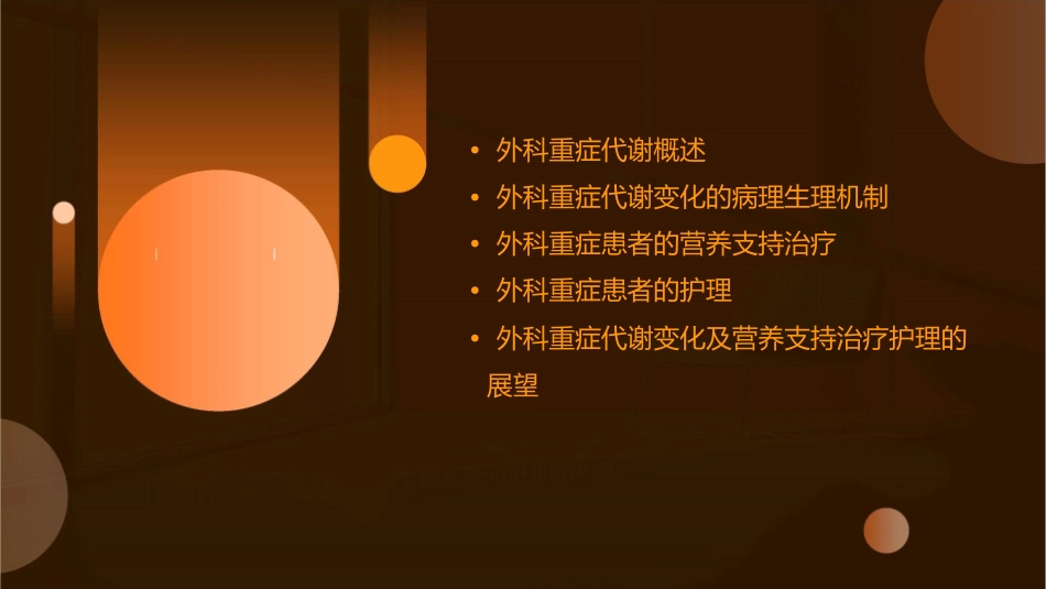 外科重症代谢变化及营养支持治疗护理课件_第2页