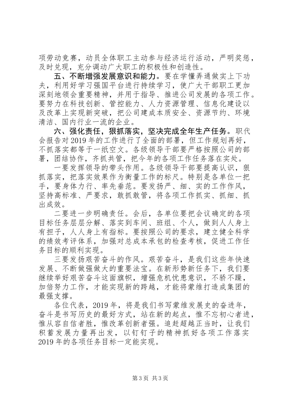 党委书记在职代会上的讲话_第3页