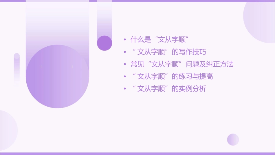 写作文从字顺剖析课件_第2页