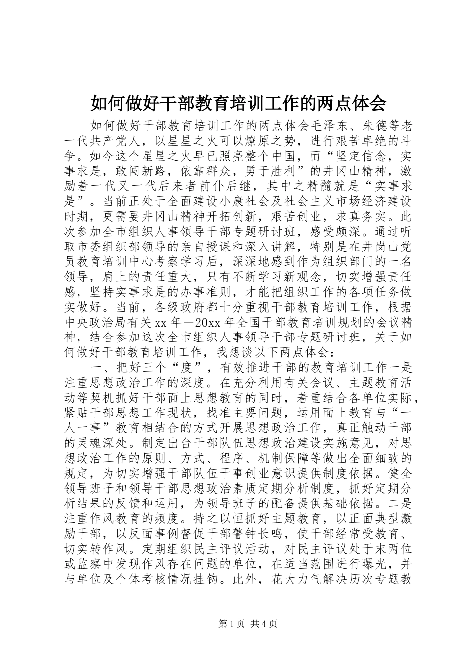 如何做好干部教育培训工作的两点体会 _第1页