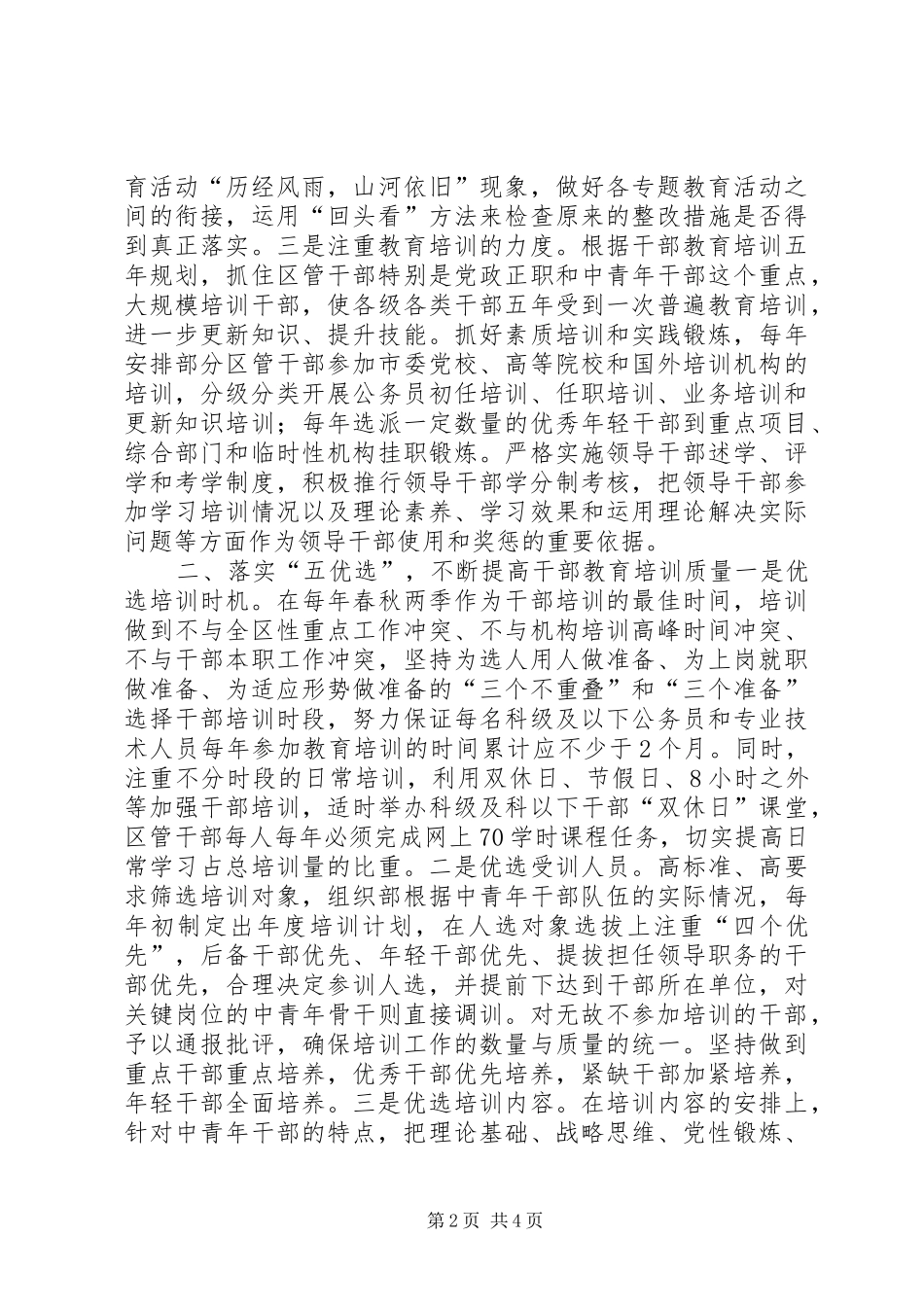 如何做好干部教育培训工作的两点体会 _第2页