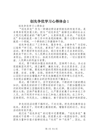 创先争优学习心得体会1 