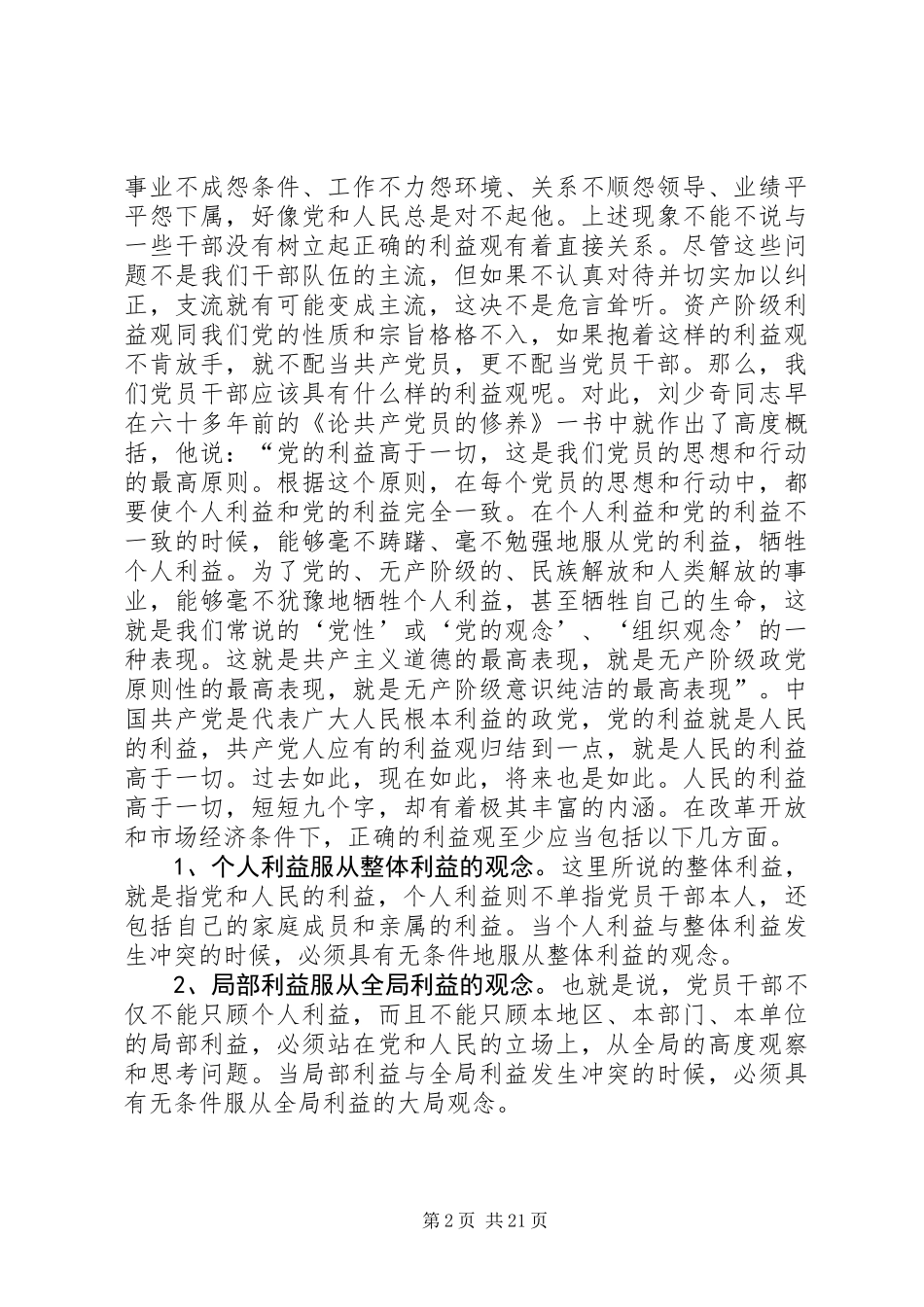 党员干部必须树立正确的利益观_第2页