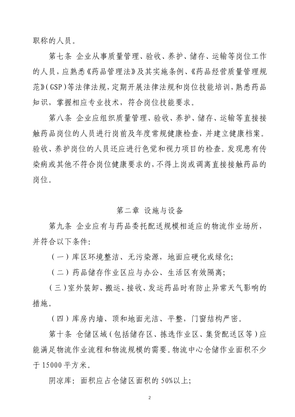 湖北省药品第三方物流验收标准_第2页