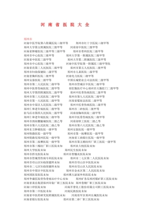 河南省医院大全