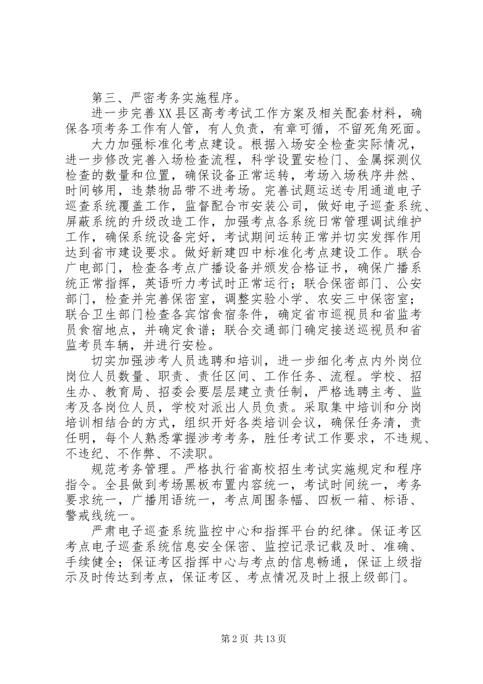 XX县区招生办工作计划_第2页
