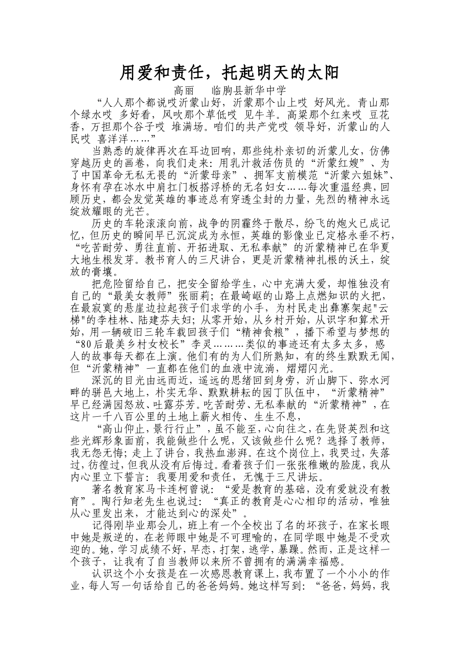 弘扬沂蒙精神--演讲稿_第1页
