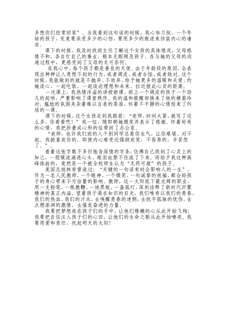 弘扬沂蒙精神--演讲稿_第2页
