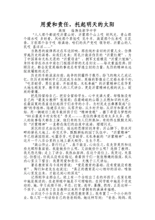 弘扬沂蒙精神--演讲稿