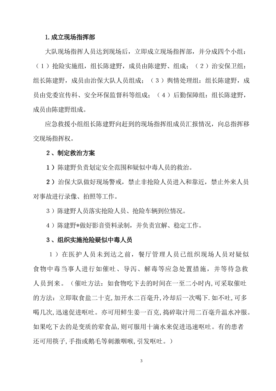 食物中毒应急演练_第3页