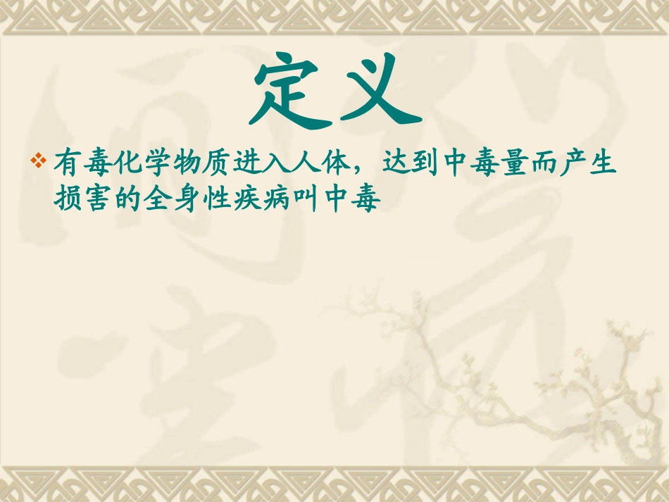 各种中毒的急救原则及洗胃方法_第2页