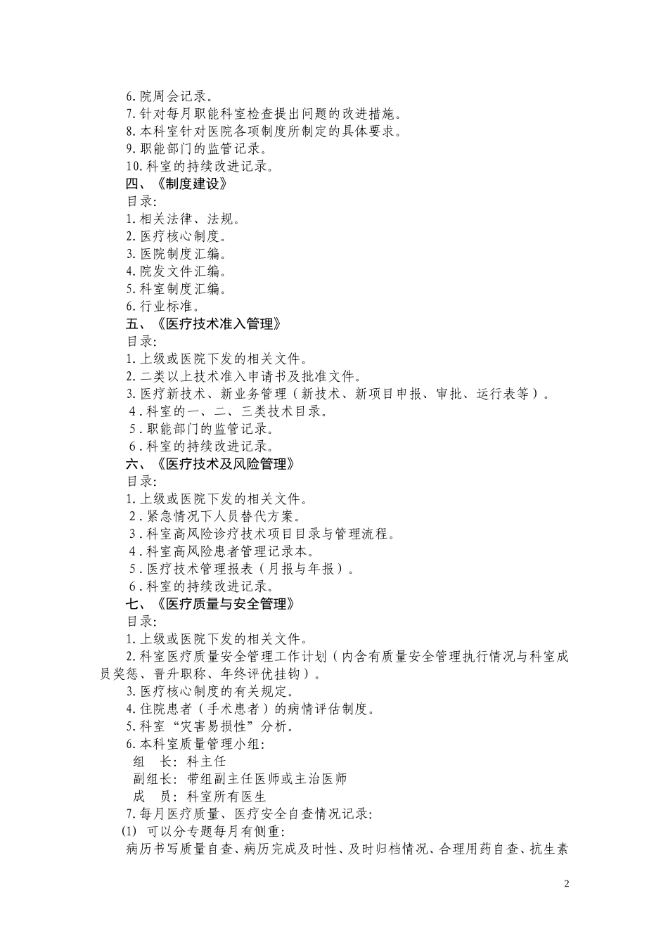 三甲医院评审科室二十四个档案目录(发科室)_第2页