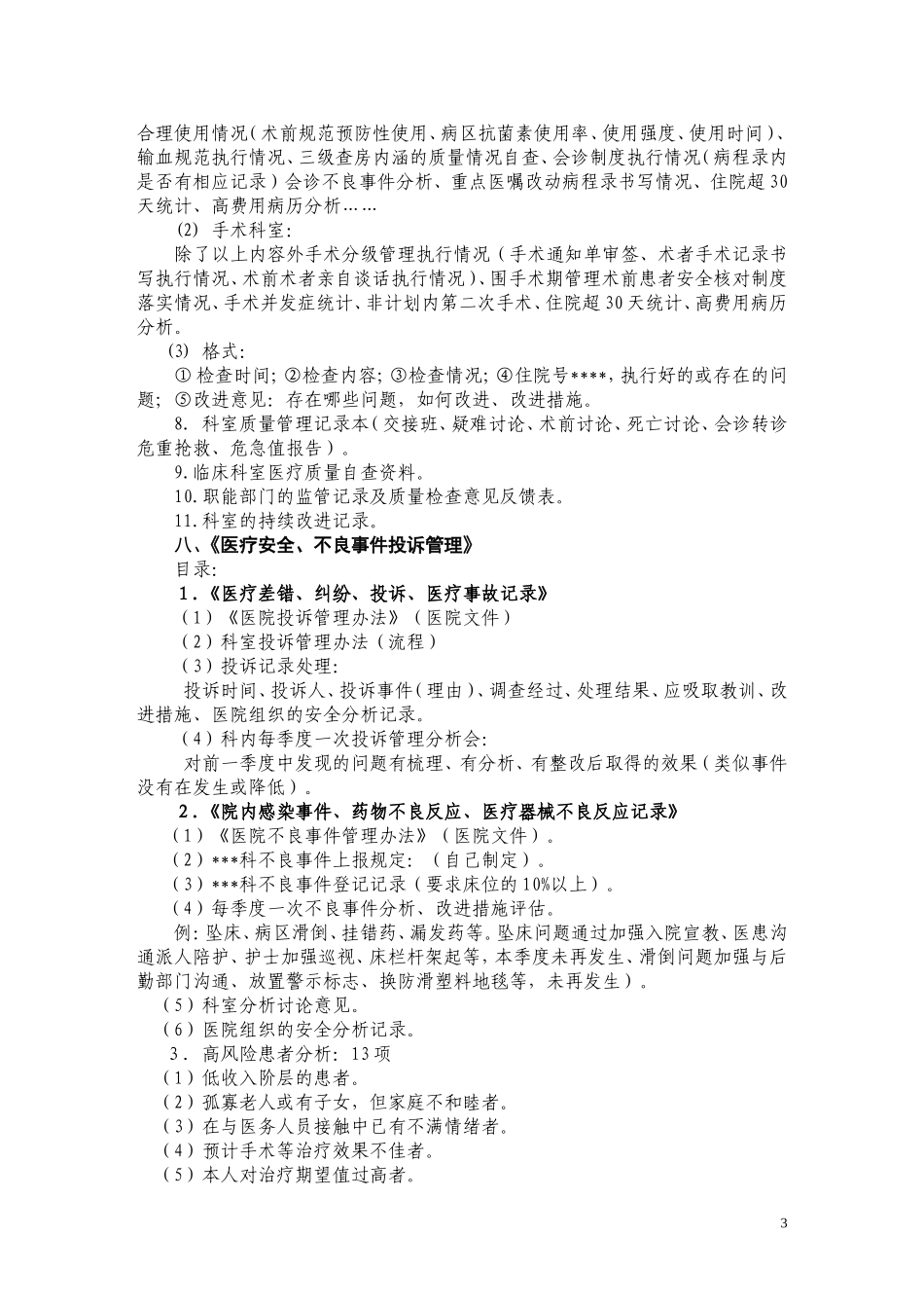 三甲医院评审科室二十四个档案目录(发科室)_第3页