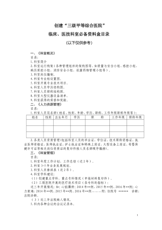 三甲医院评审科室二十四个档案目录(发科室)