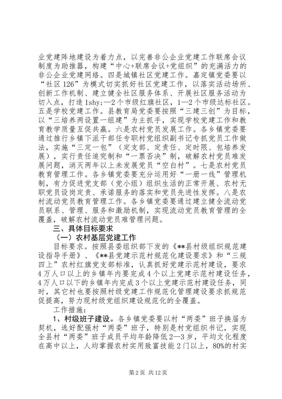 党建规范化管理建设年意见_第2页