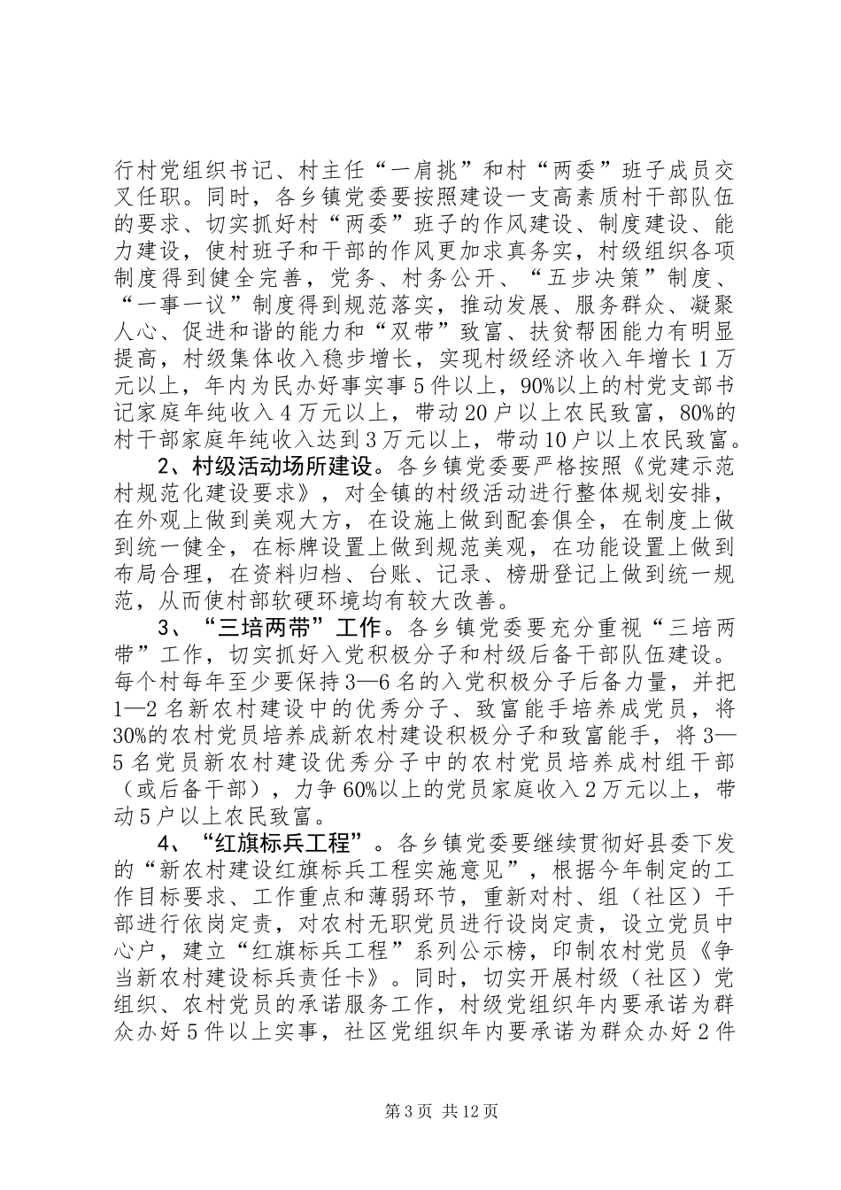 党建规范化管理建设年意见_第3页