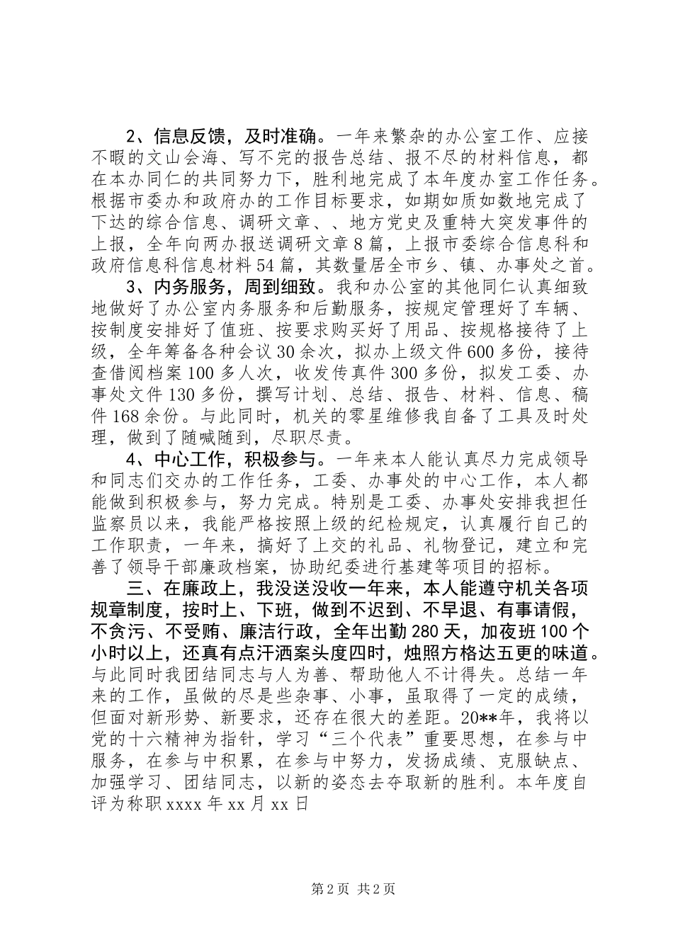 党政办公室主任的述职报告 (2)_第2页