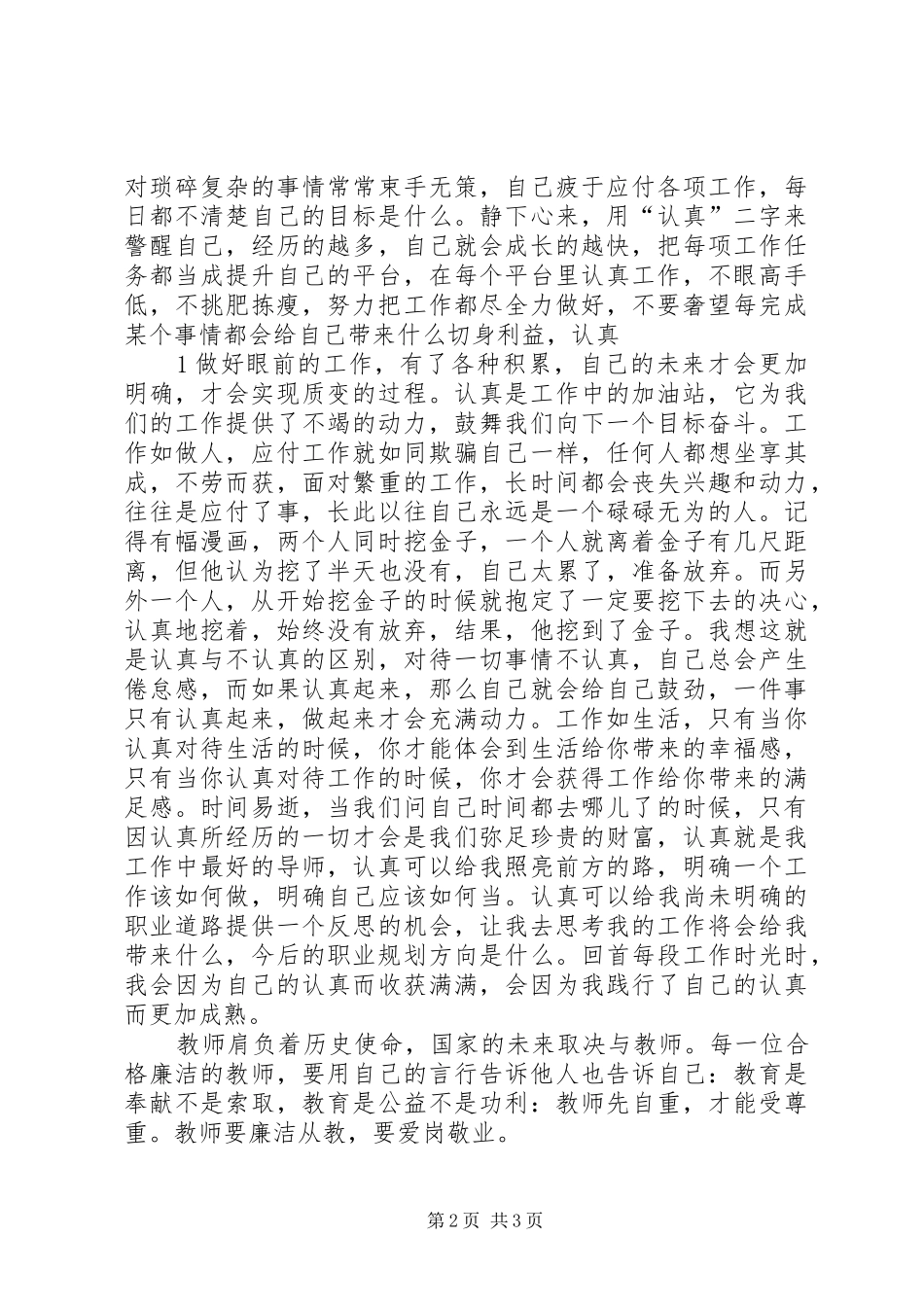 《赢在认真》心得体会[大全五篇] _第2页