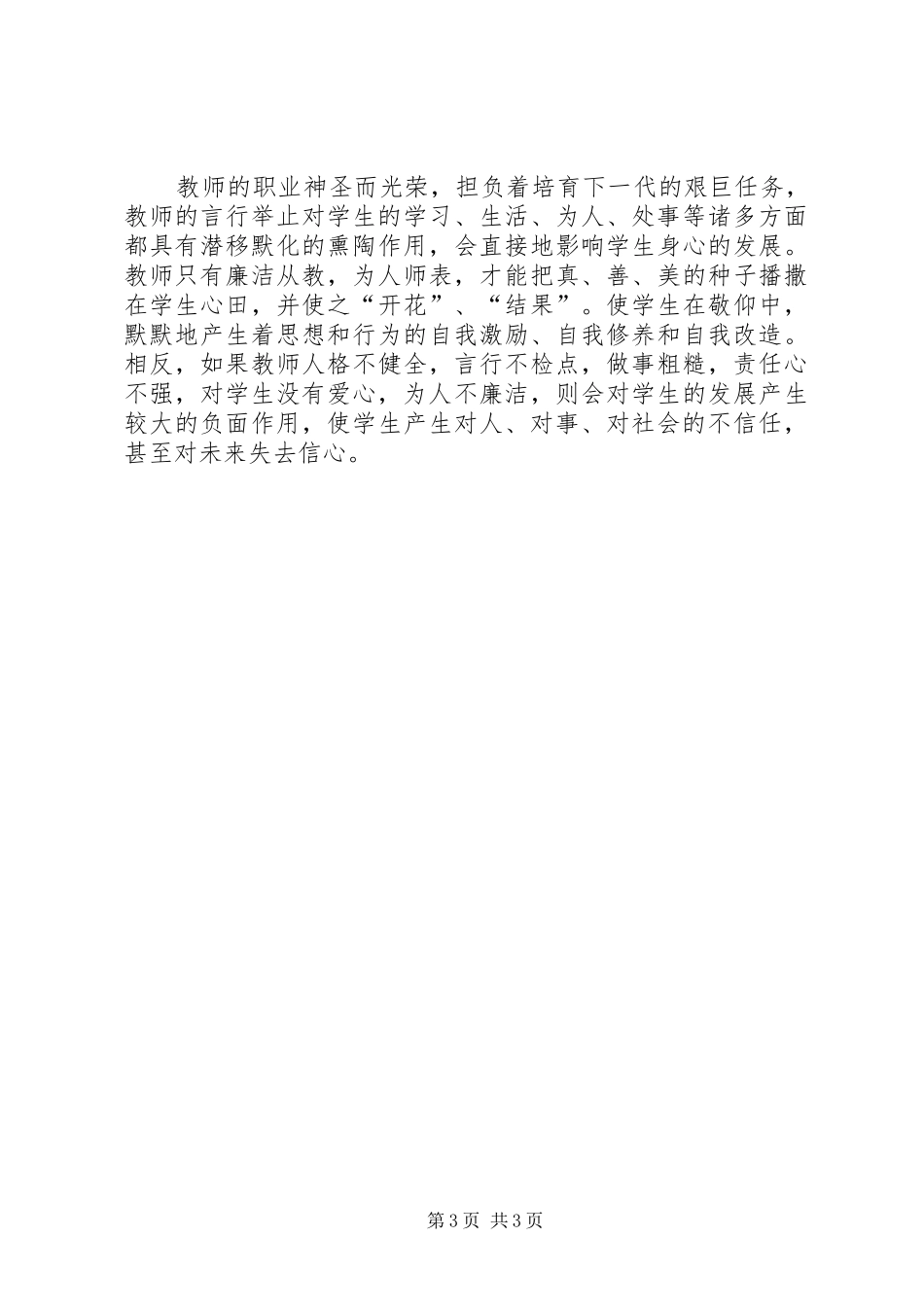 《赢在认真》心得体会[大全五篇] _第3页