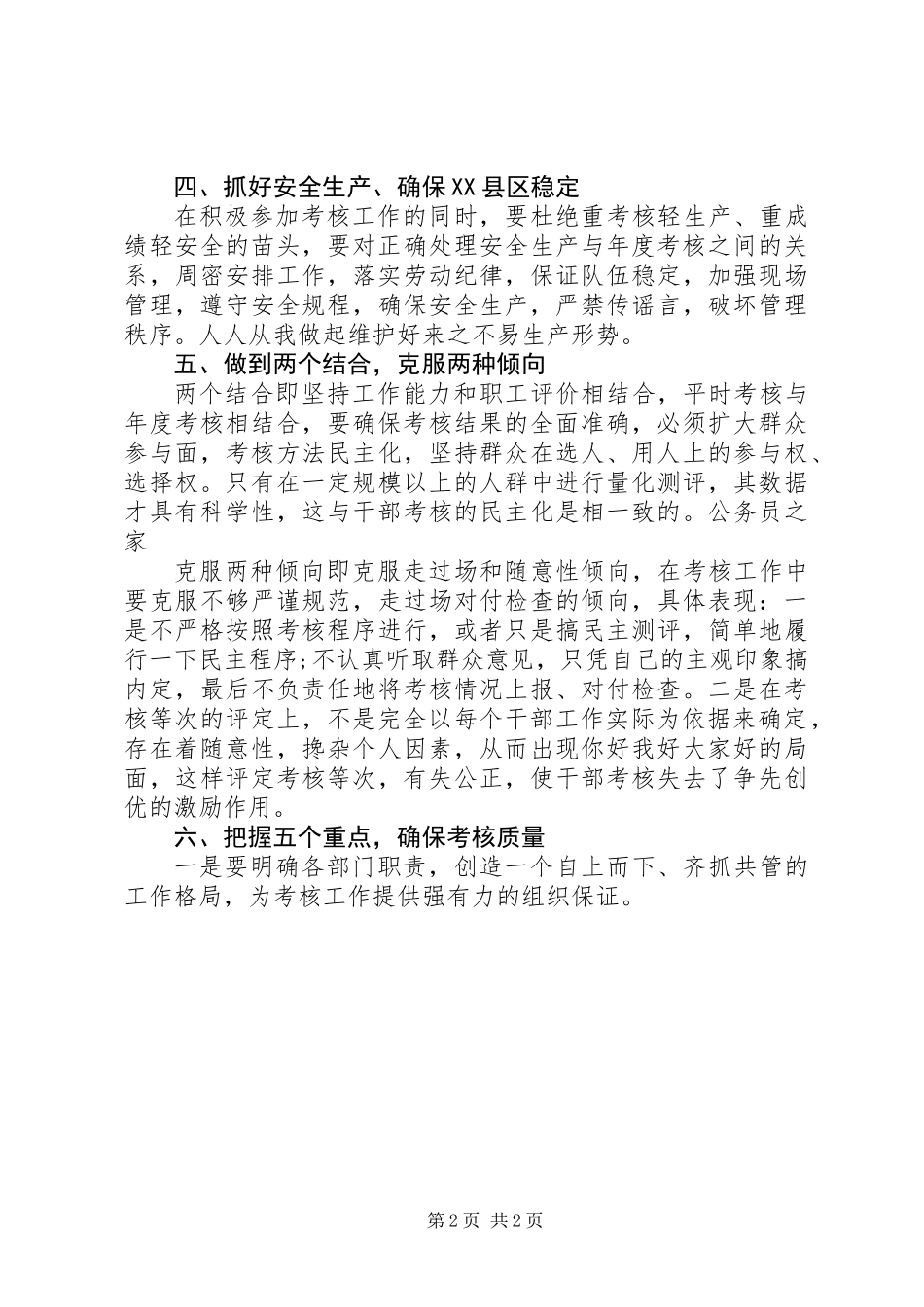 党委在科队级干部考核大会讲话_第2页