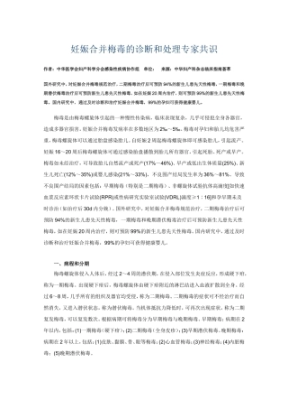 妊娠合并梅毒的诊疗指南