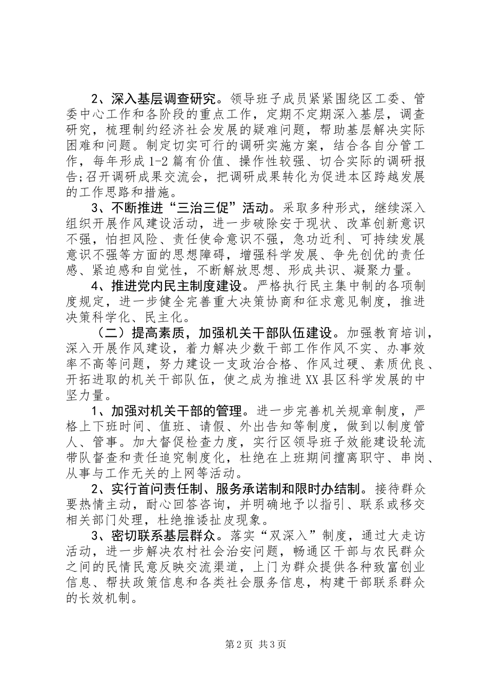 XX县区“三治三促”工作方案_第2页