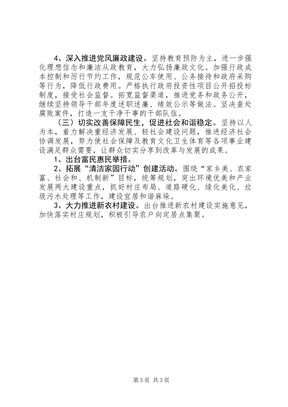 XX县区“三治三促”工作方案_第3页