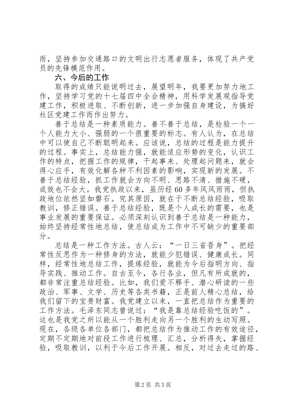 党务工作者年度工作小结_第2页