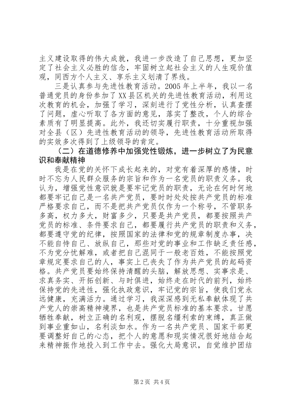 党校学员党性锻炼小结_第2页