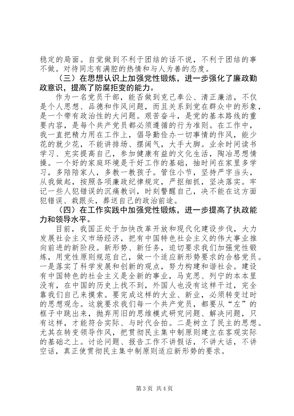 党校学员党性锻炼小结_第3页