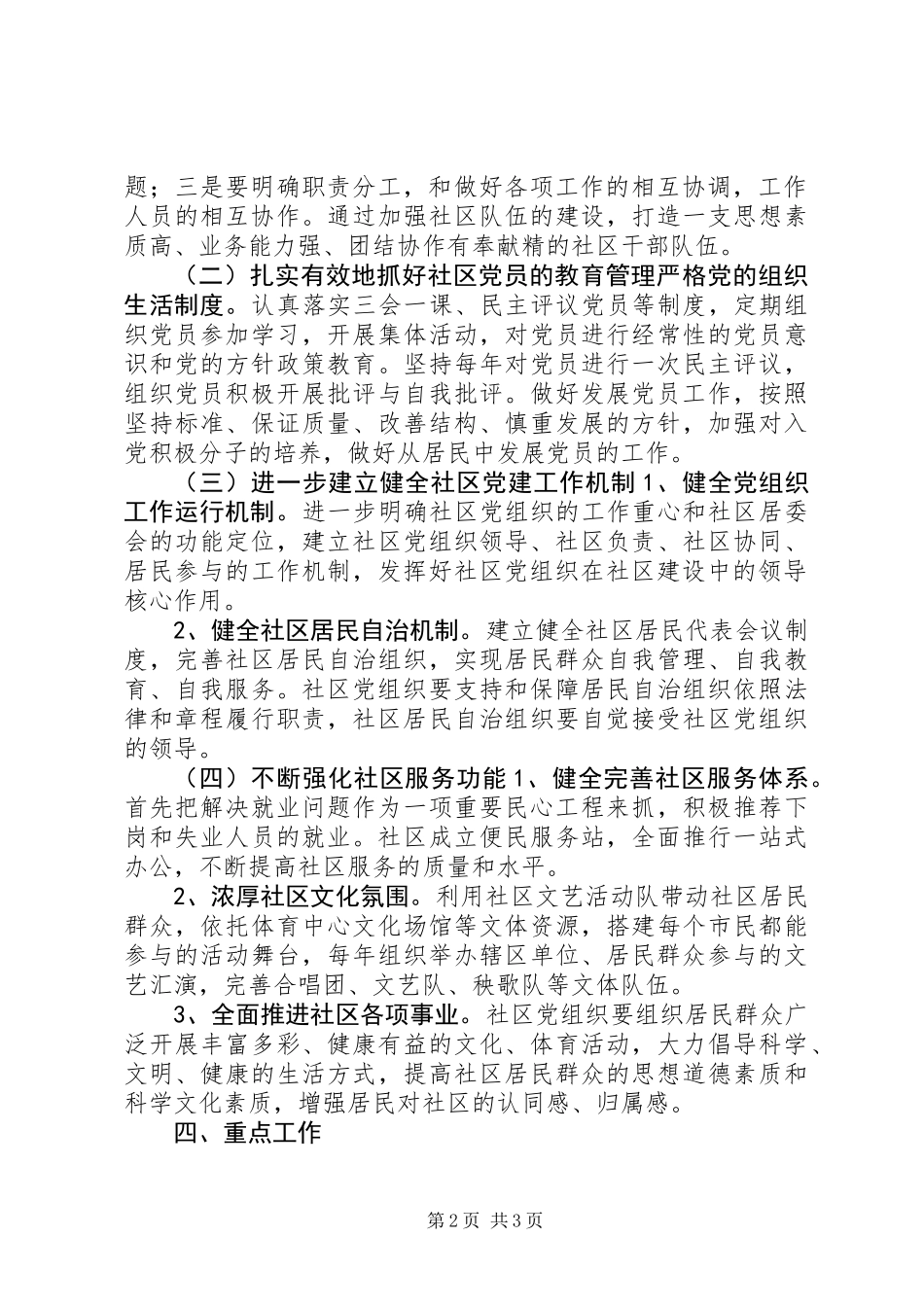 二0一三年党建工作计划_第2页