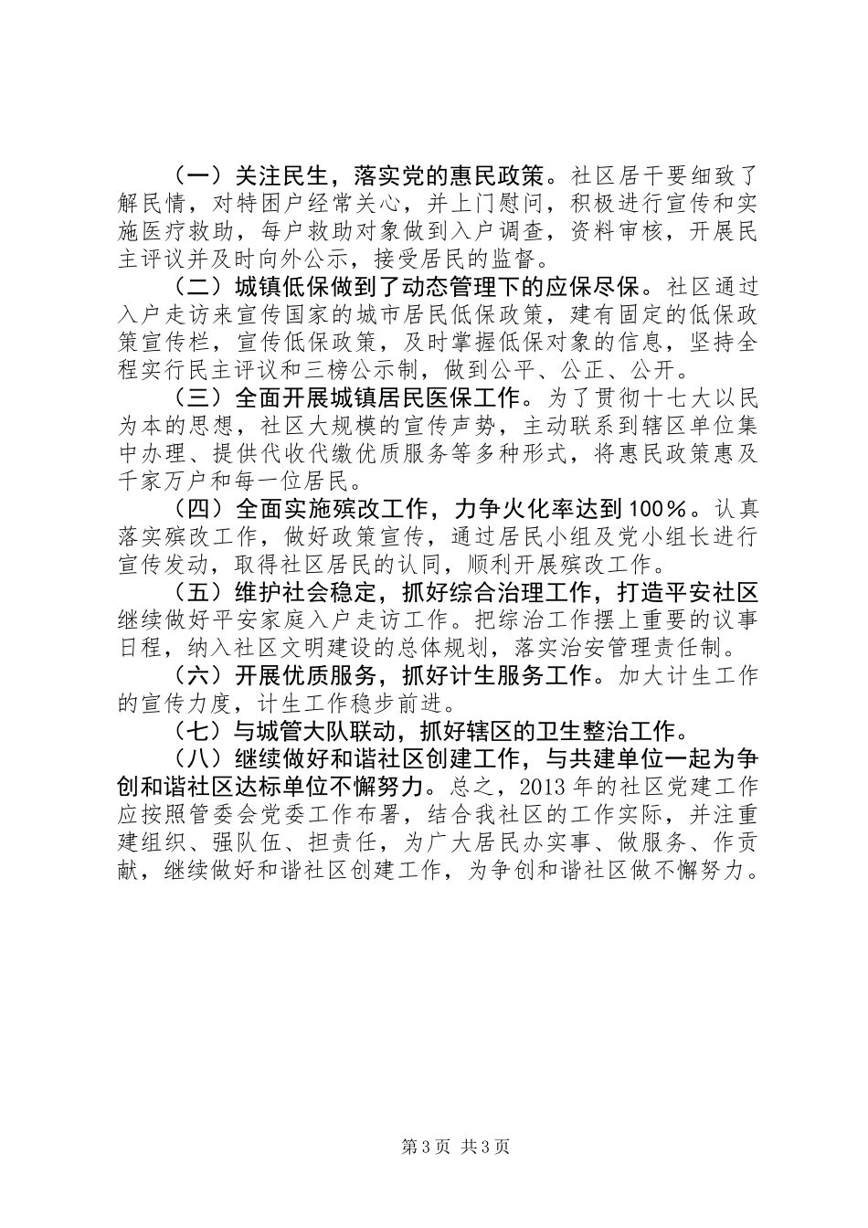 二0一三年党建工作计划_第3页