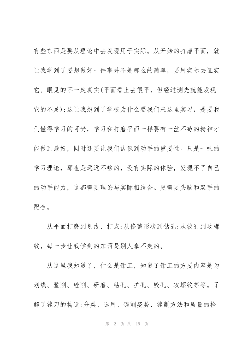 金工实习记录与心得大全_第2页