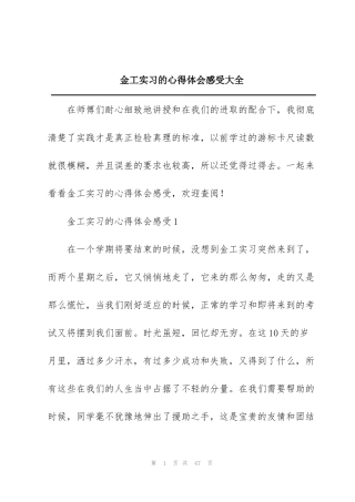 金工实习的心得体会感受大全