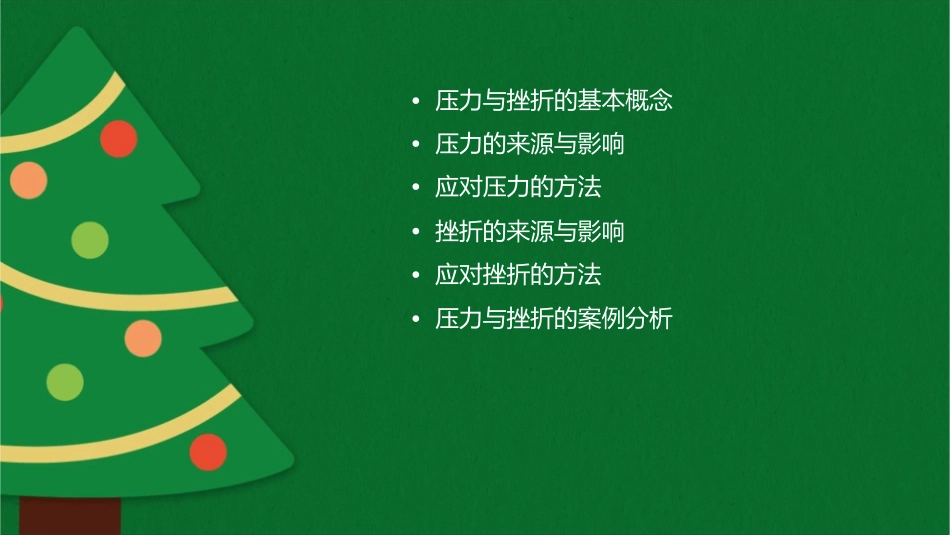 压力与挫折资料课件_第2页