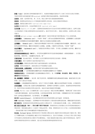 口腔颌面外科名词解释