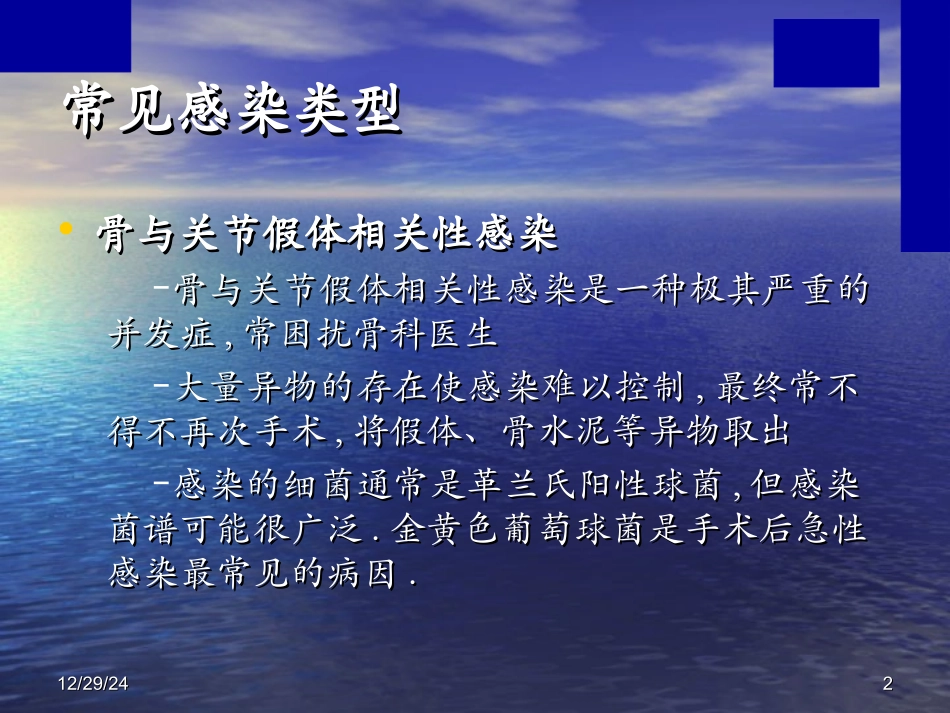 常见骨科感染的处理-精选文档_第2页