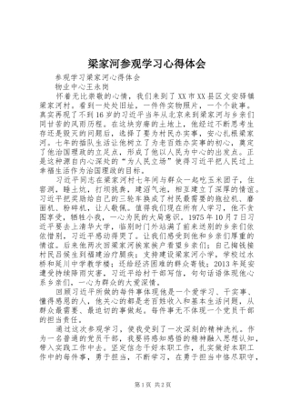 梁家河参观学习心得体会 