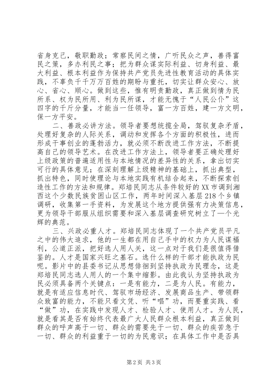 观看影片《郑培民》心得体会 _第2页
